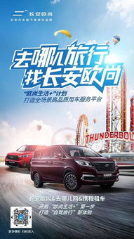 長(zhǎng)安歐尚攜手去哪兒網(wǎng) 攜程租車開(kāi)啟自駕旅游新風(fēng)尚